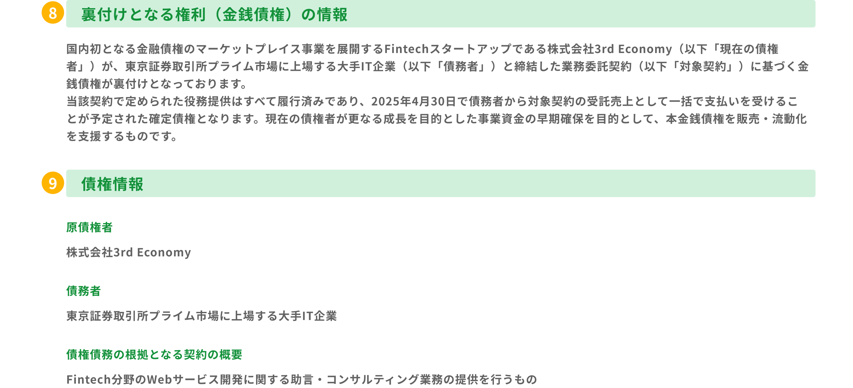 商品詳細画面(ポイント8~9)